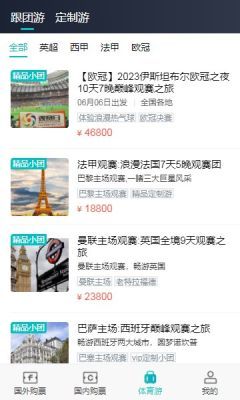 观赛日APP