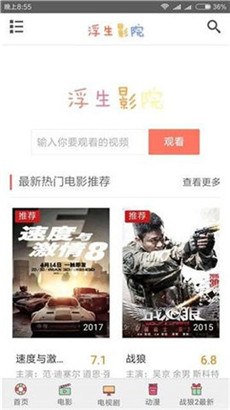 浮生影院手机高清在线观看app完整版