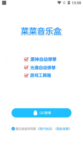 菜菜音乐盒免费版