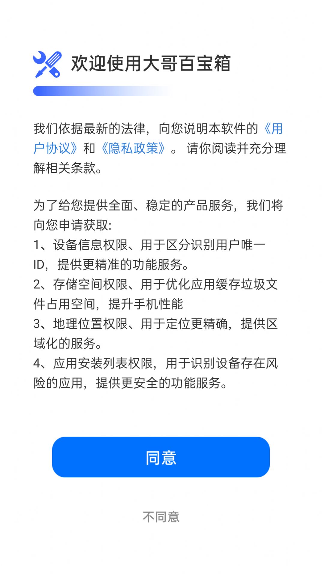 大哥百宝箱手机版
