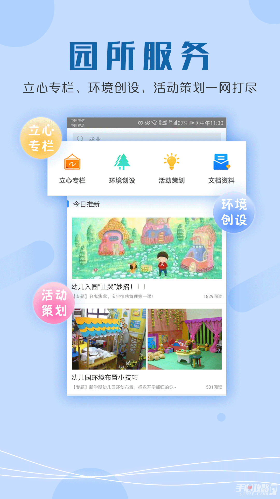 儒家幼教