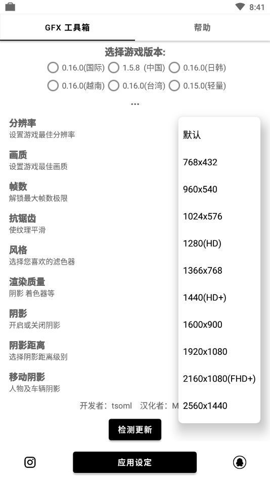 红仙画质助手免费版