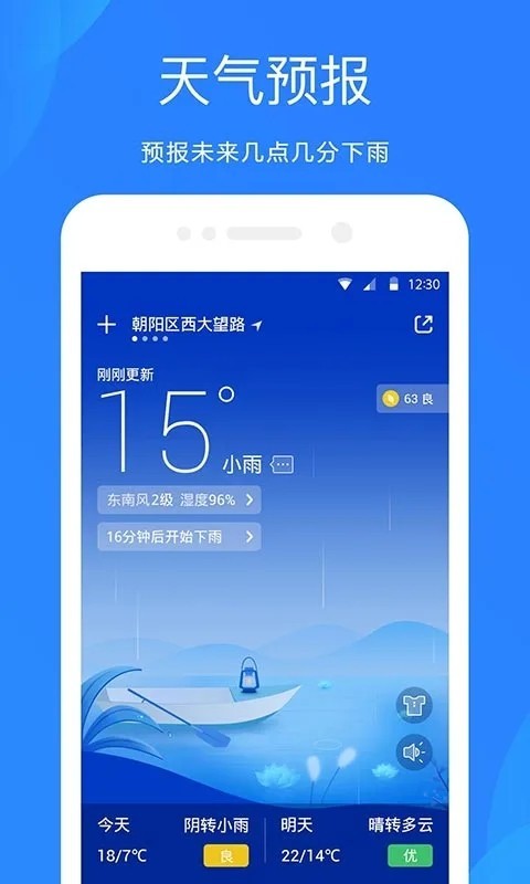 百度天气智能预报15天下载