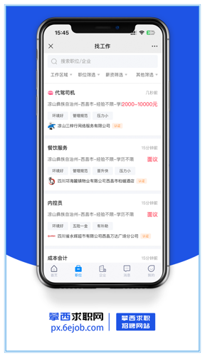 攀西求职网手机版下载 v1.0