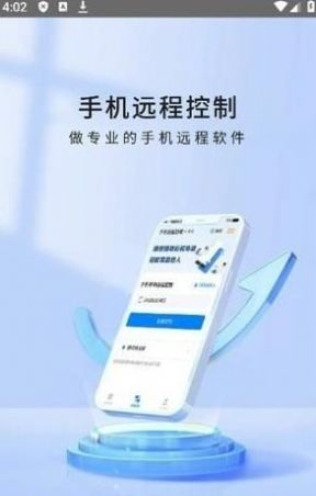 忆启手机远程工具最新版