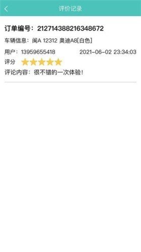 沃泊停车app
