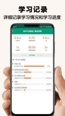 网课学习官方手机版