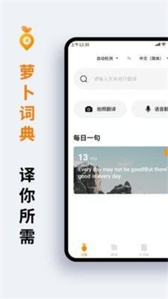 萝卜词典安卓版