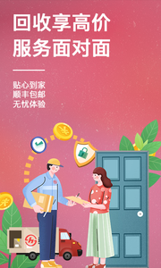 速回收v2.3.19安卓版