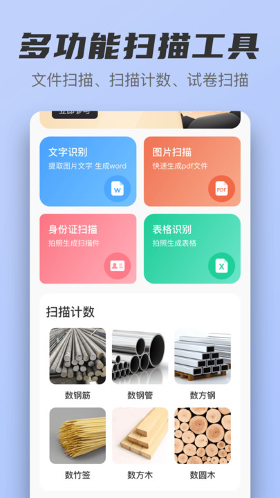 扫描OCR文档识别最新版