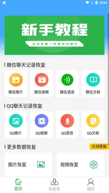 聊天记录恢复大师