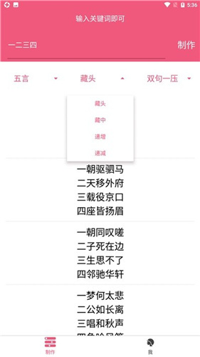 藏头诗生成器表白版