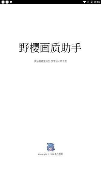 野樱画质助手最新版