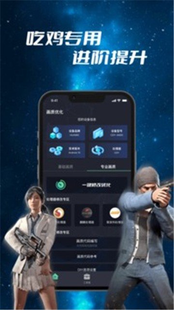 画质修改器免费版