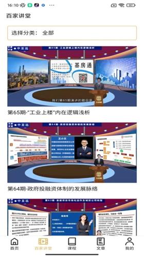 中至远大讲堂安卓版下载 v0.0.2