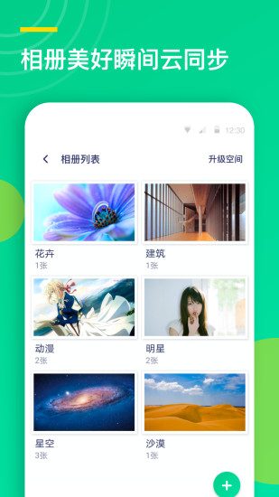 联系人同步助手 - 安卓版