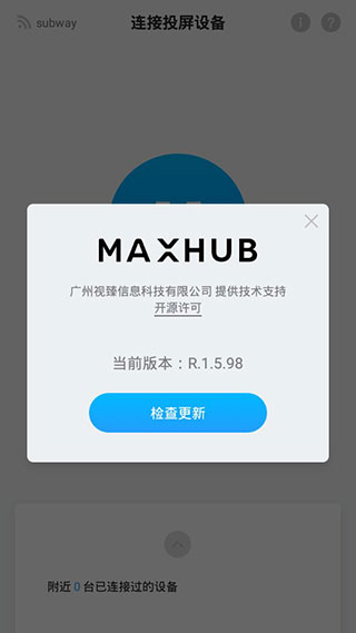 maxhub传屏助手