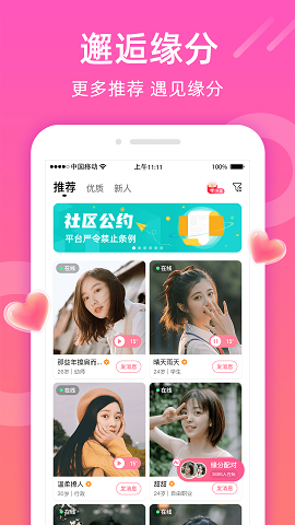 甜聊APP最新版