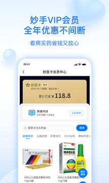 妙手医生最新版