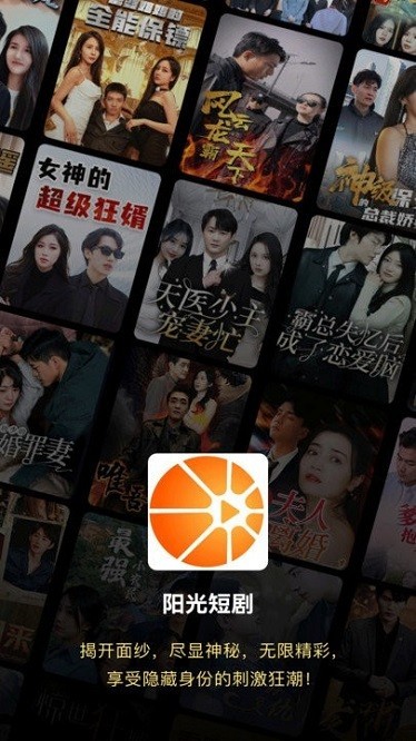 阳光短剧最新版