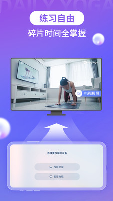 每日瑜伽安卓版最新
