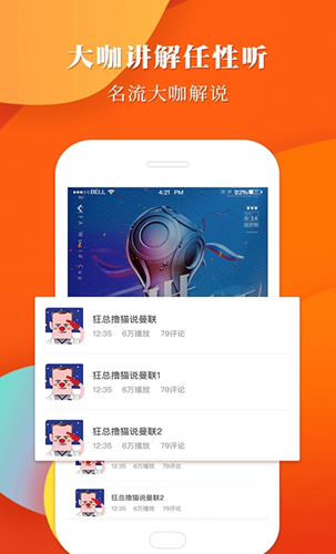 球小迷体育app