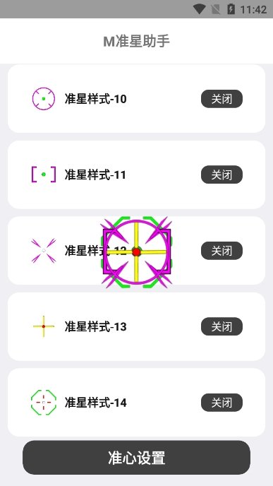 m准星助手官方版