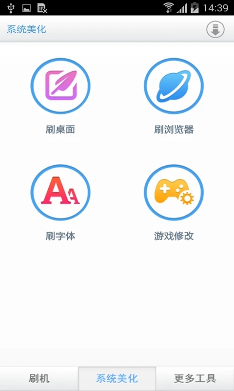 百度刷机官方版
