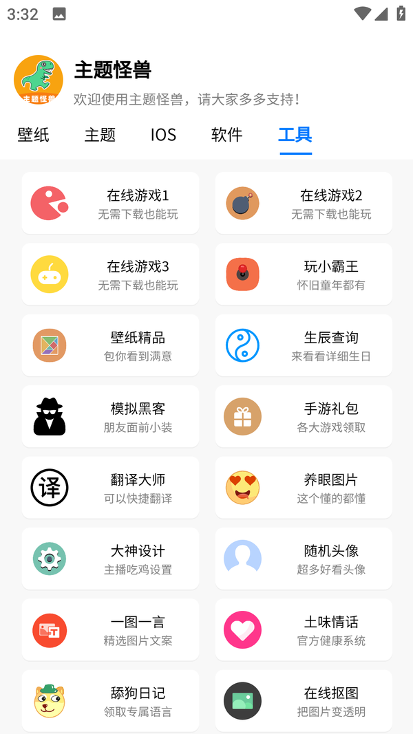 主题怪兽安卓变ios