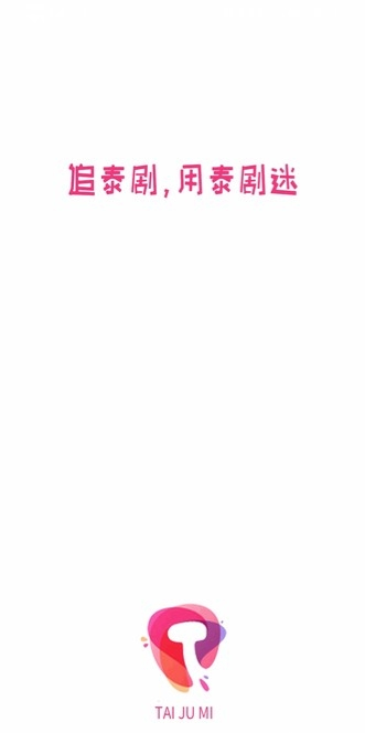 泰剧迷最新版本