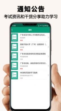 网课学习官方手机版