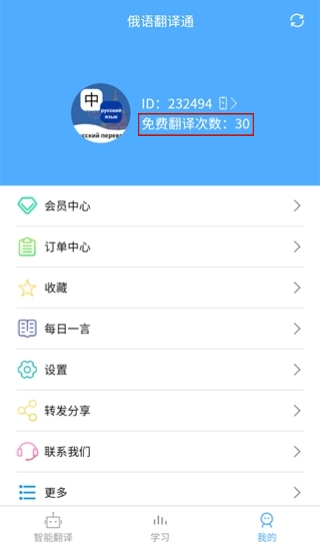 俄语翻译通app最新版下载 v1.3.0 俄语翻译通app最新版下载 v1.3.0