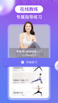 每日瑜伽安卓版最新