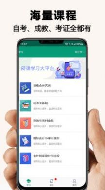 网课学习官方手机版