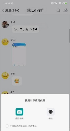 虚拟相机安卓