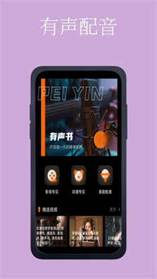 十点配音app