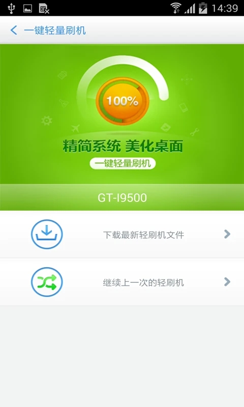 百度刷机官方版