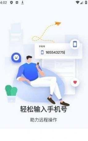 忆启手机远程工具最新版