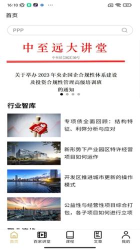 中至远大讲堂安卓版下载 v0.0.2