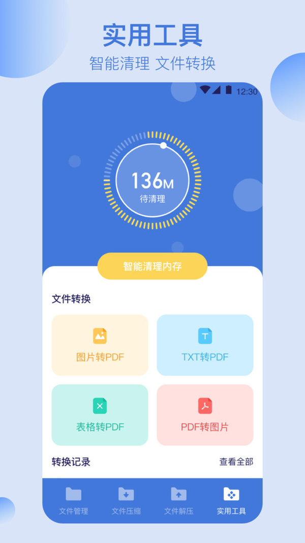 全能文件管理器手机版