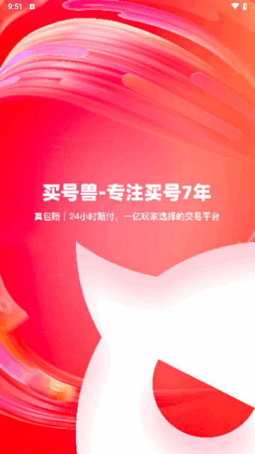 买号兽