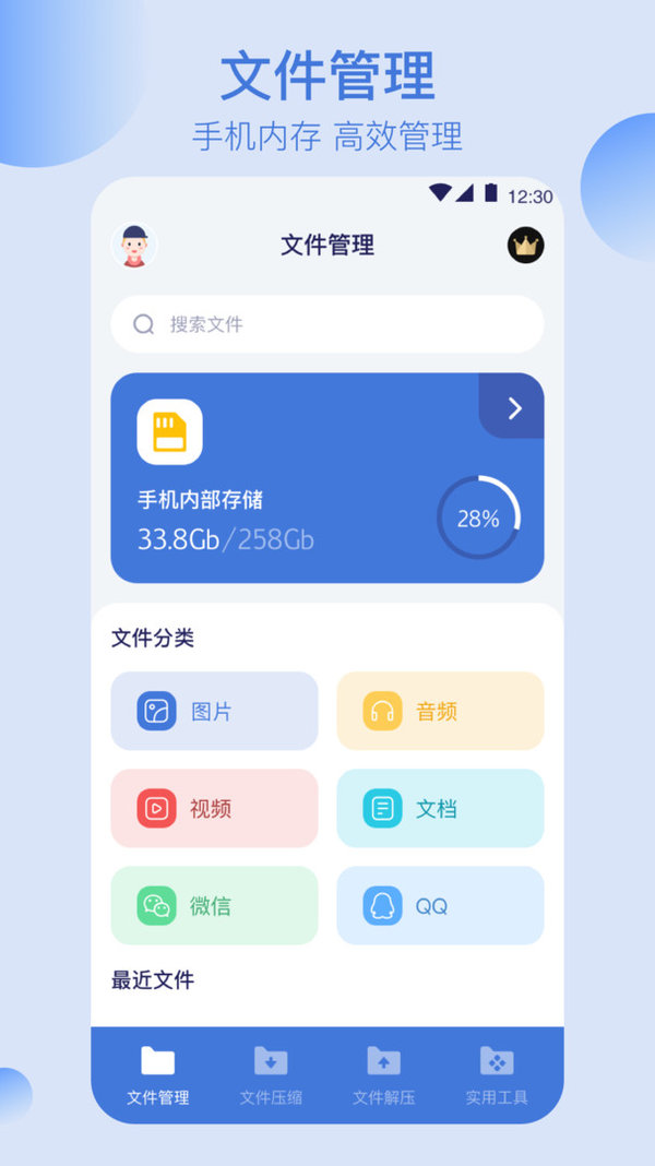 全能文件管理器手机版