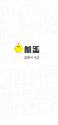 煎蛋安卓客户端