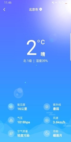 一叶天气最新版
