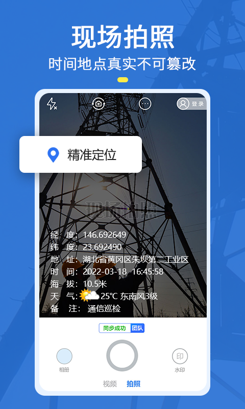 元道经纬相机app