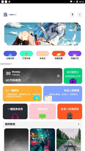 野樱画质助手最新版