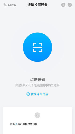 maxhub传屏助手