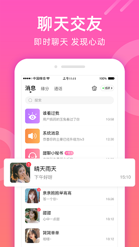 甜聊APP最新版