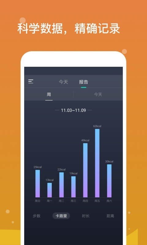 专业计步 1.0.0.1