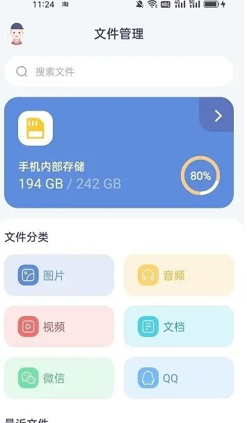 全能文件管理器手机版